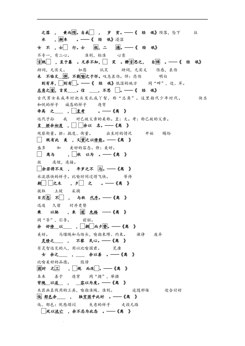 《文言文教材回扣·字词梳理+延伸（三）（教师版）_2027届《高三一轮复习·文言文教材回扣梳理》（语文）_2027届高三文言文教材回扣梳理（三）》第6页预览