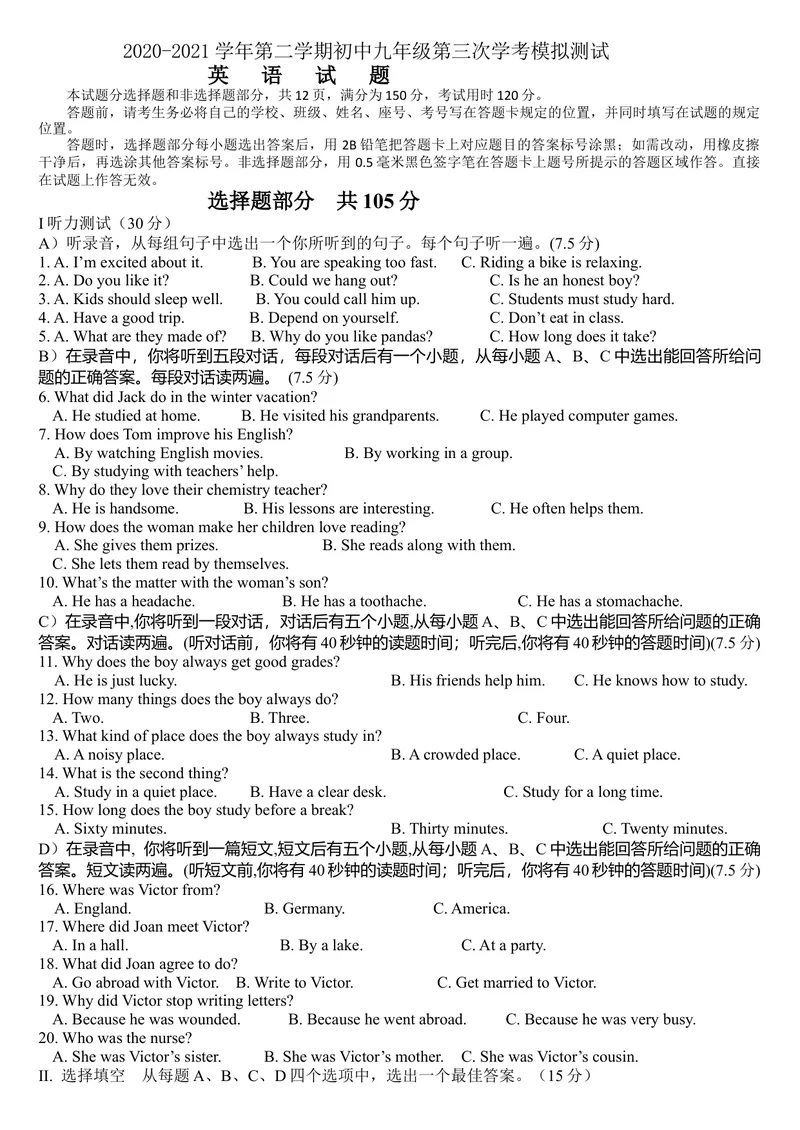 《济南市2020-2021学年第二学期初中九年级第三次学考模拟预测试题_初中英语789_26秋最新人教版英语九年级上册_人教版英语九年级全册_人教版初中英语9全一册_4.试题试卷_中考模拟卷》第1页预览