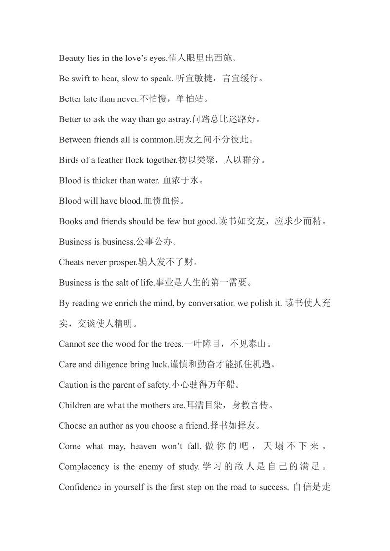 《英语谚语大全_初中英语789_最新人教版英语七年级上册_七上英语旧版_第二套_人教版英语七年级上册通用资源_人教版英语七年级上册通用资源_教学拓展》第5页预览