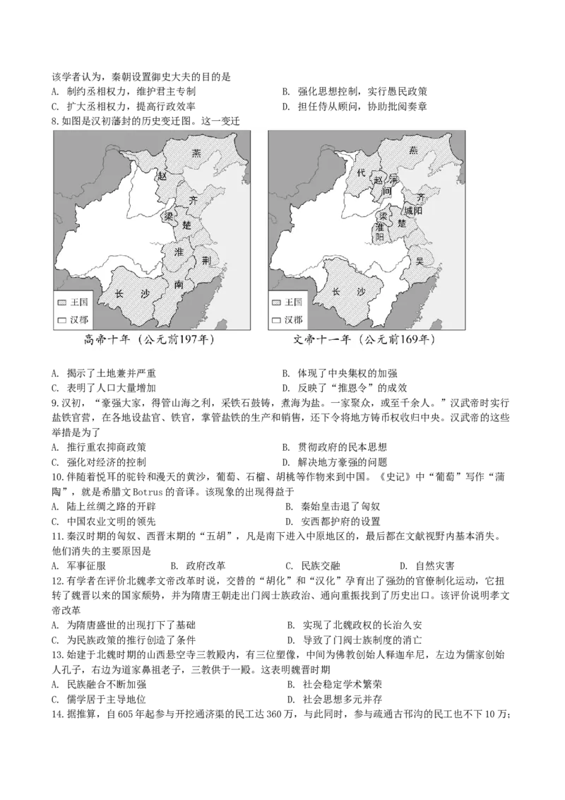 《江苏省扬州市邗江区2025-2026学年高一上学期期中考试历史Word版含答案_2026年高一《月考+期中考+阶段性检测真题合集》全国各省全科无水印》第2页预览
