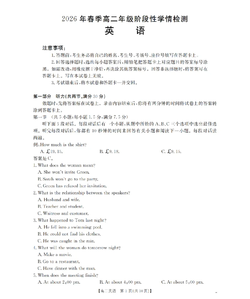 《英语试题卷_2024-2027高二（7-7月题库）_2026年04月高二试卷_260426河南省南阳市金太阳2026年春季高二年级阶段性学情检测（全科）》第1页预览