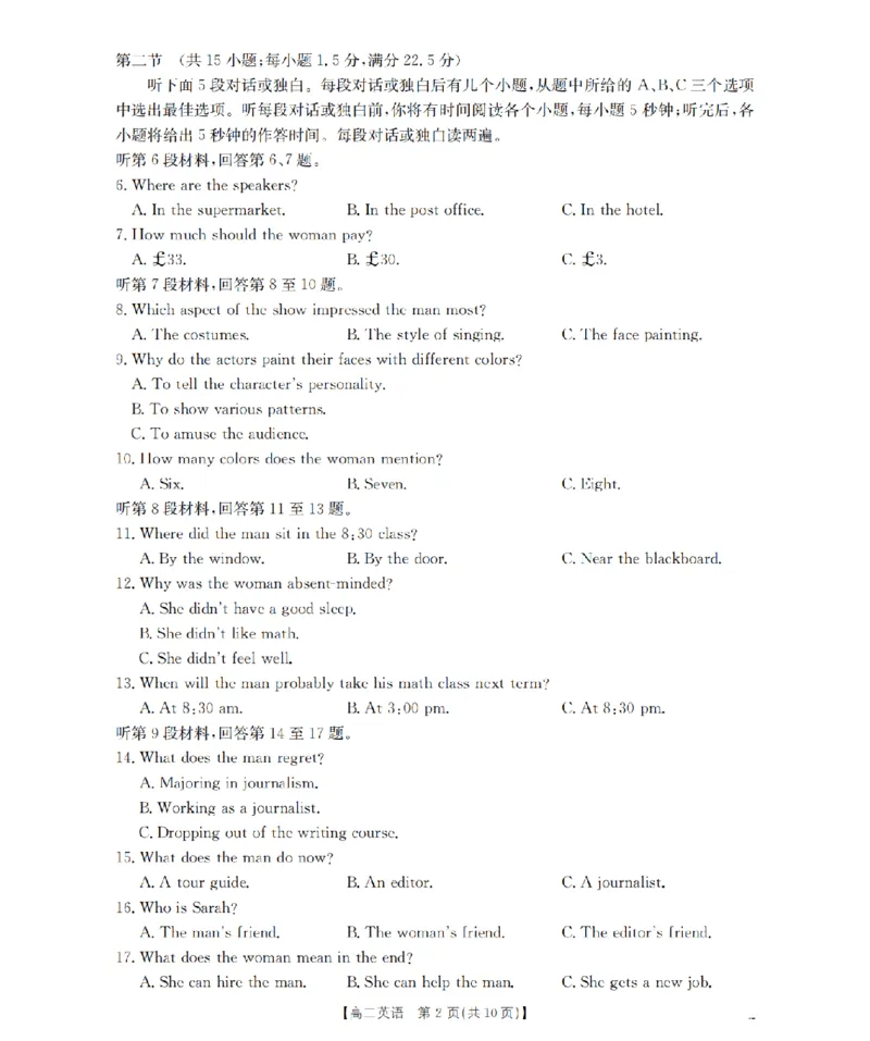 《英语试题卷_2024-2027高二（7-7月题库）_2026年04月高二试卷_260426河南省南阳市金太阳2026年春季高二年级阶段性学情检测（全科）》第2页预览