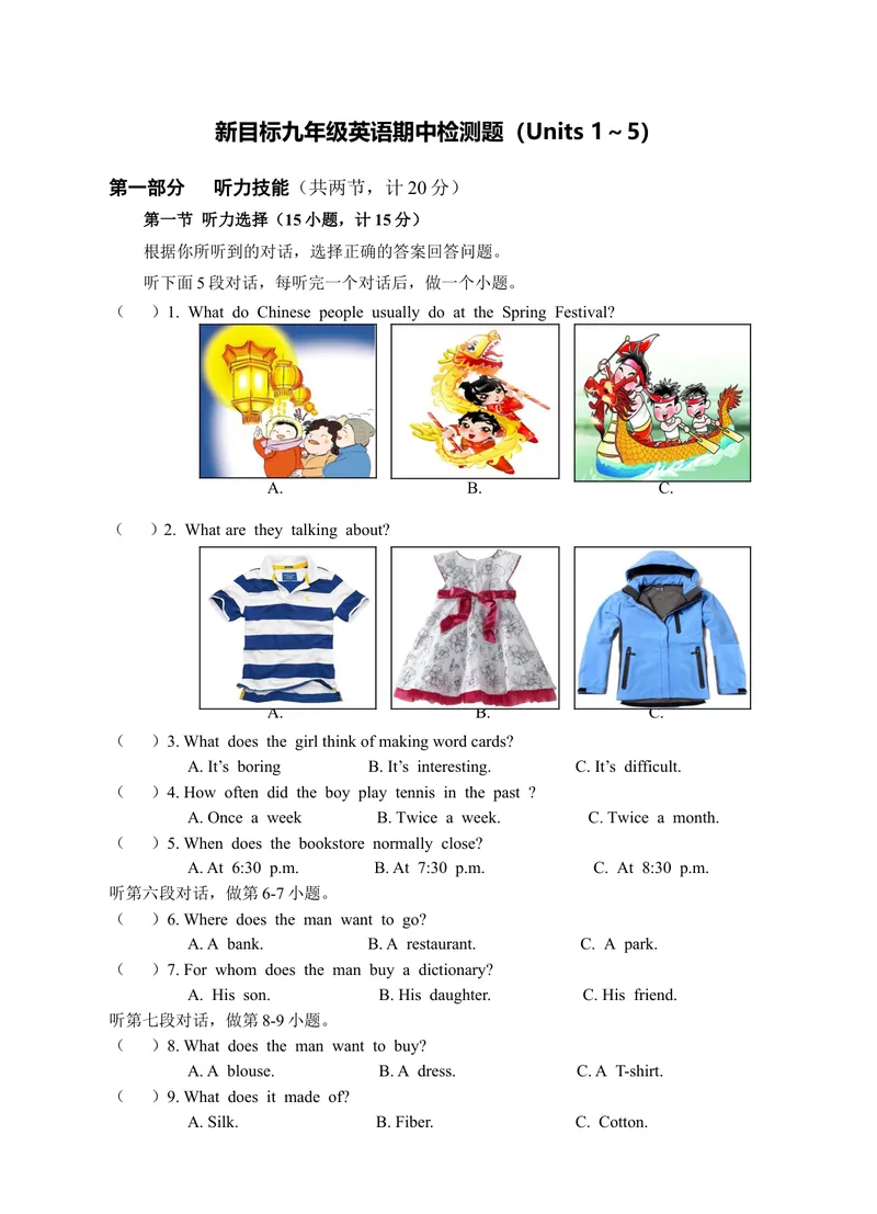《新目标九年级上英语期中检测题（Units1～5）_初中英语789_26秋最新人教版英语九年级上册_人教版英语九年级全册_人教版初中英语9全一册_4.试题试卷_（赠送）九年级全一册题库》第1页预览