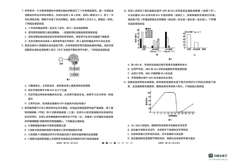 《西南名校联盟2026届“3+3+3”高考备考诊断性联考(四)生物_2024-2027高三(6-6月题库)_2026年05月高三试卷_260502西南名校联盟2026届“3+3+3”高考备考诊断性联考(四)(全科)》第2页预览