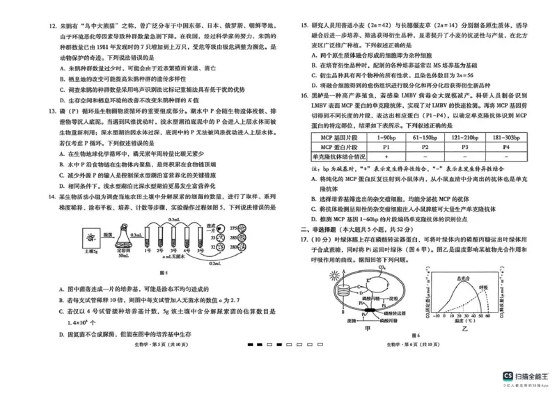 《西南名校联盟2026届“3+3+3”高考备考诊断性联考(四)生物_2024-2027高三(6-6月题库)_2026年05月高三试卷_260502西南名校联盟2026届“3+3+3”高考备考诊断性联考(四)(全科)》第3页预览