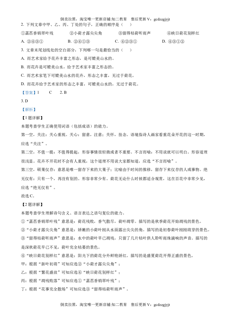 《精品解析：2024年天津卷语文（解析版）_历年真题_2008-2025·（天津）语文高考真题》第2页预览