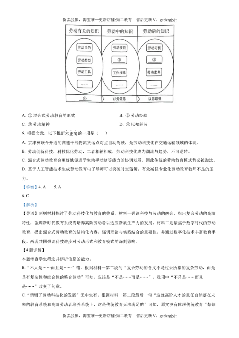 《精品解析：2024年天津卷语文（解析版）_历年真题_2008-2025·（天津）语文高考真题》第5页预览