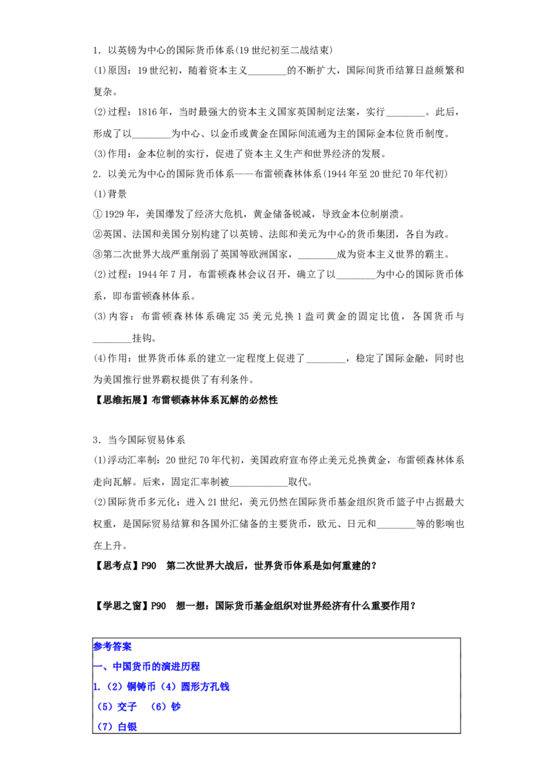 《第15课货币的使用与世界货币体系的形成（导学案）-（统编版选必1）_新版高中_高中历史新版_高中历史选择性必修1（统编版）_导学案》第3页预览