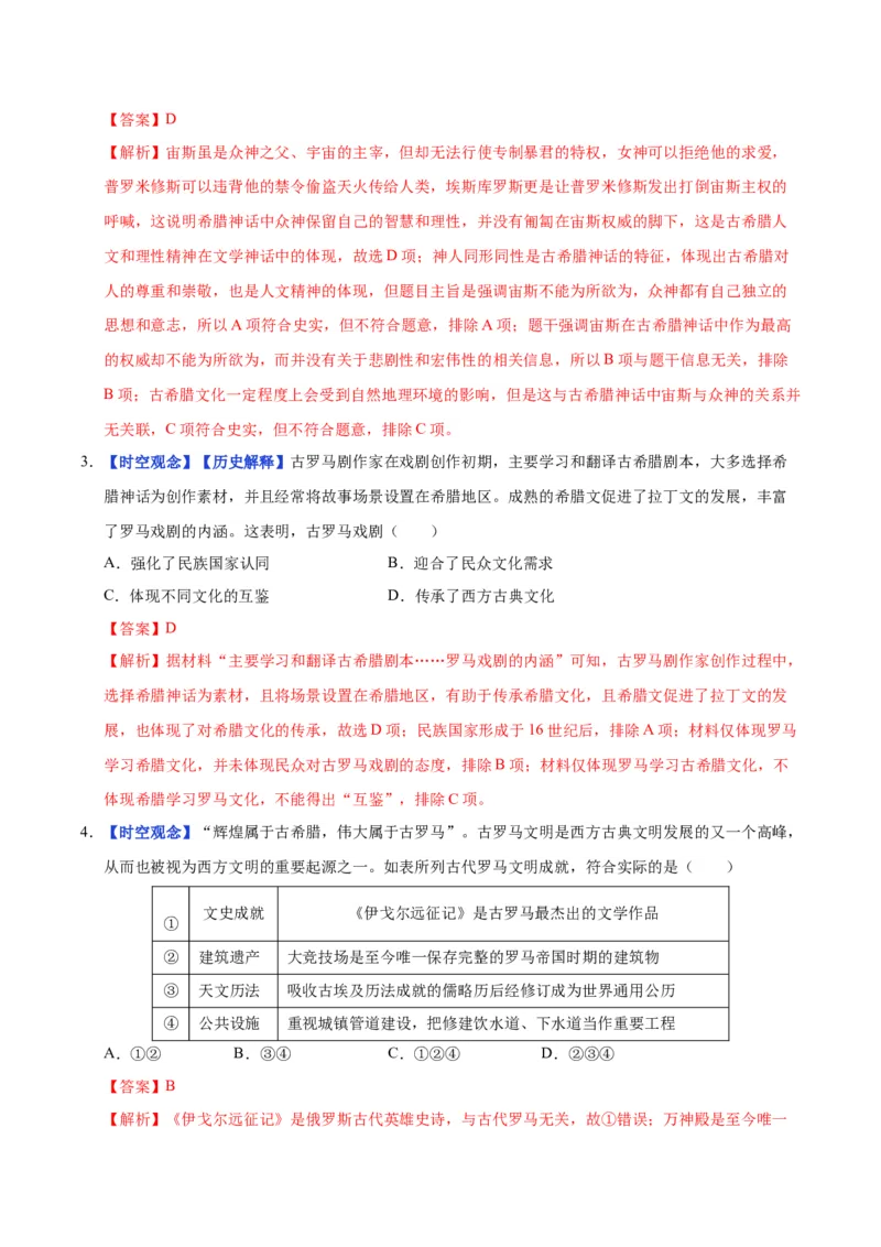 《第4课欧洲文化的形成（分层练习）（教师版）_新版高中_高中历史新版_高中历史选择性必修3（统编版）_大单元教学课件+教学设计-P21_第二单元丰富多样的世界文化》第2页预览