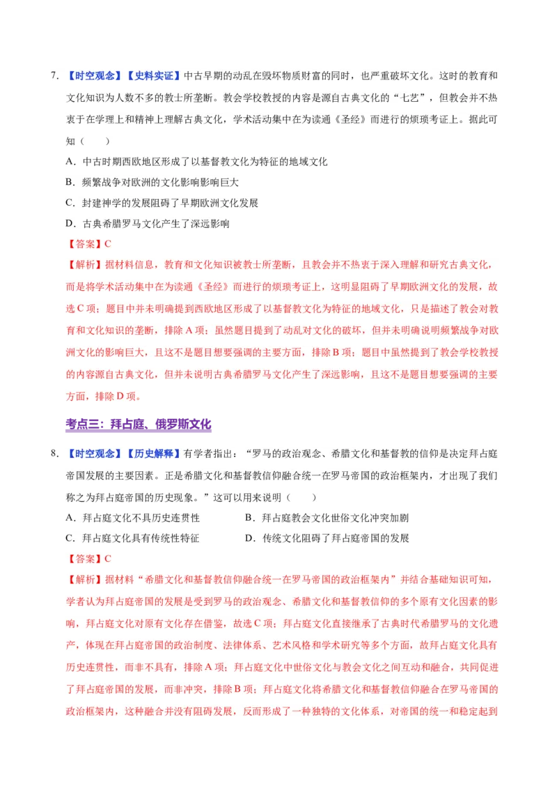 《第4课欧洲文化的形成（分层练习）（教师版）_新版高中_高中历史新版_高中历史选择性必修3（统编版）_大单元教学课件+教学设计-P21_第二单元丰富多样的世界文化》第4页预览