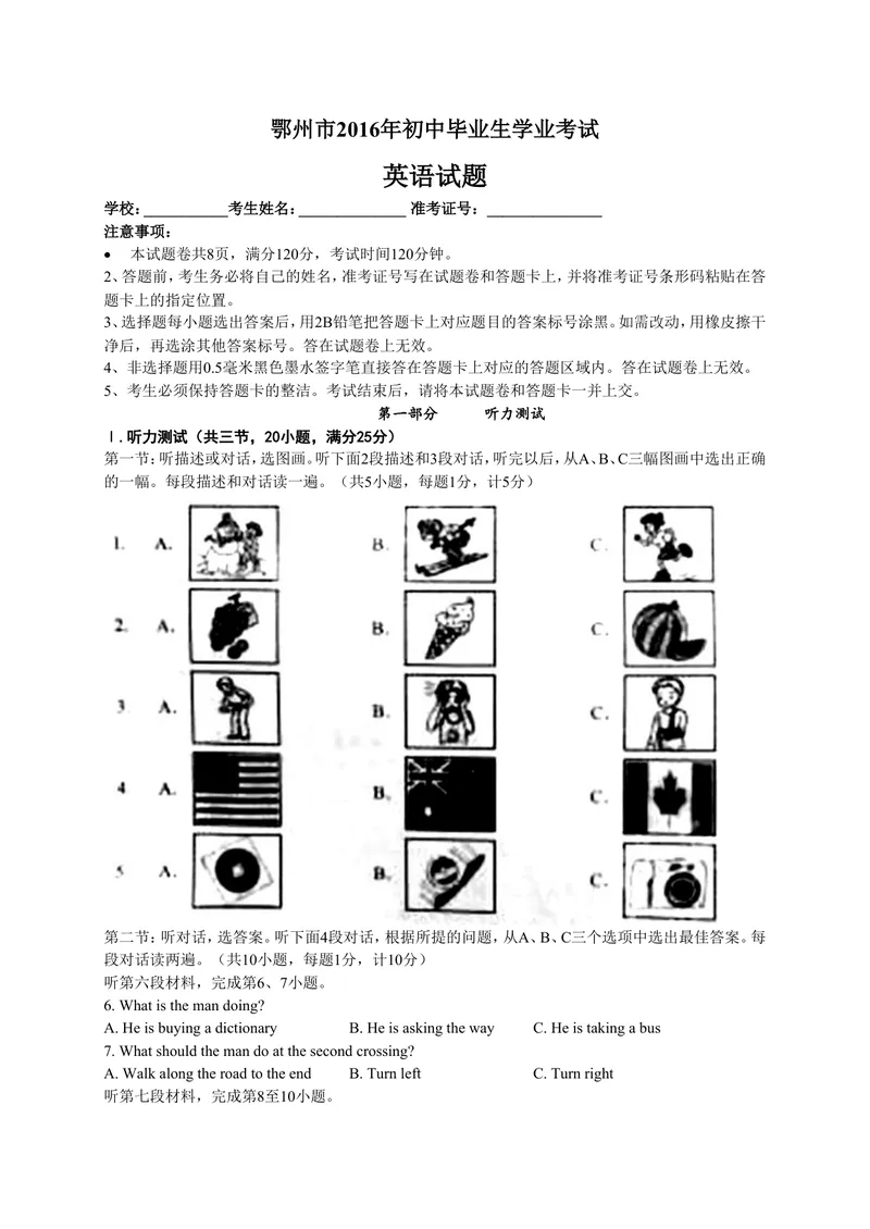 《湖北省鄂州市2016年中考英语试题（word版，含答案）_初中英语789_最新人教版英语八年级上册_老版（含有参考价值）_03练习和试卷人教版初中英语八上（多版本）易提分旗舰店_试题》第1页预览