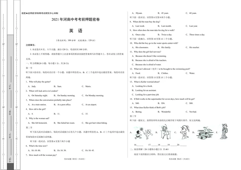 《英语-2021年河南中考考前押题密卷（考试版）_初中英语789_26秋最新人教版英语九年级上册_人教版英语九年级全册_人教版初中英语9全一册_4.试题试卷_中考模拟卷_2021中考英语模拟卷（河南）》第1页预览