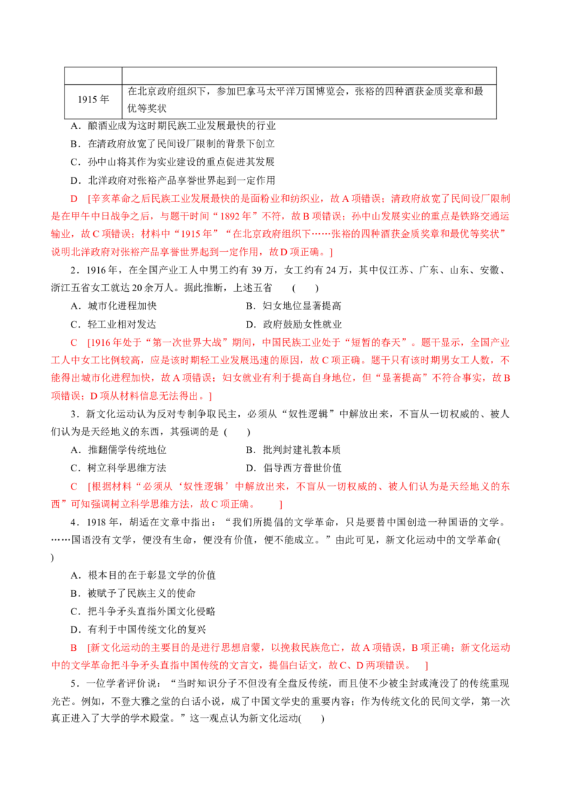 《第20课北洋军阀统治时期的政治、经济与文化培优学案（统编版）（解析版）_新版高中_高中历史新版_高中历史纲要上（统编版）_导学案_学案第二套》第5页预览