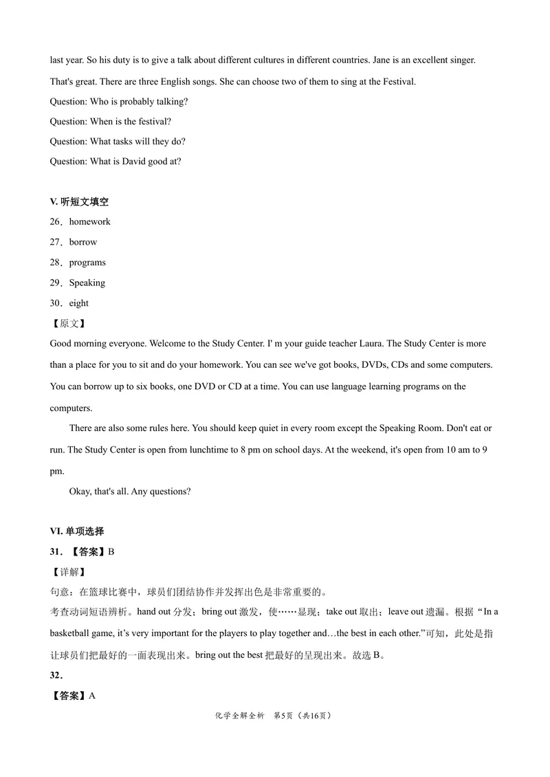 《英语-（河北卷）试题猜想2021年中考考前最后一卷（全解全析）_初中英语789_26秋最新人教版英语九年级上册_人教版英语九年级全册_人教版初中英语9全一册_4.试题试卷_中考模拟卷》第5页预览