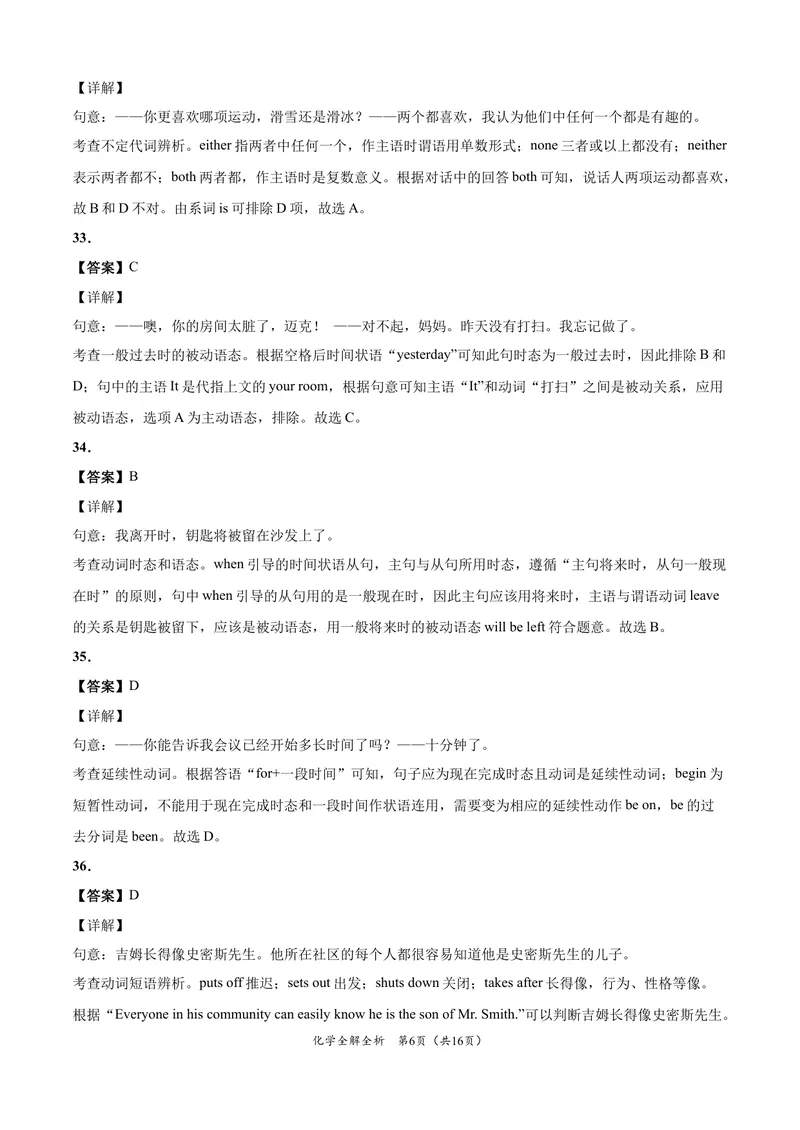 《英语-（河北卷）试题猜想2021年中考考前最后一卷（全解全析）_初中英语789_26秋最新人教版英语九年级上册_人教版英语九年级全册_人教版初中英语9全一册_4.试题试卷_中考模拟卷》第6页预览