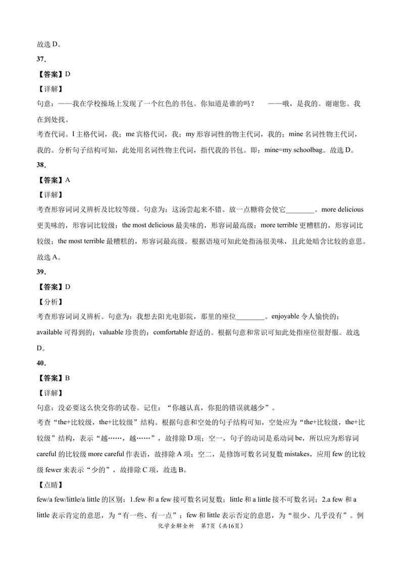 《英语-（河北卷）试题猜想2021年中考考前最后一卷（全解全析）_初中英语789_26秋最新人教版英语九年级上册_人教版英语九年级全册_人教版初中英语9全一册_4.试题试卷_中考模拟卷》第7页预览