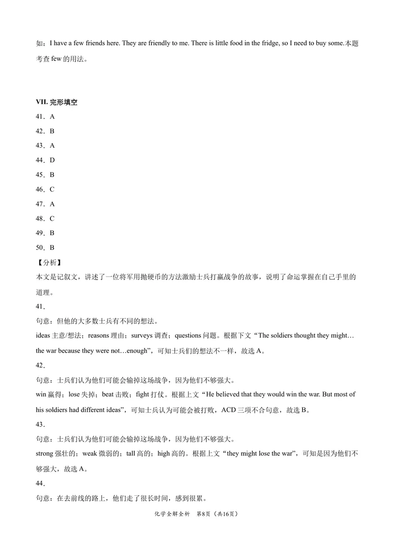 《英语-（河北卷）试题猜想2021年中考考前最后一卷（全解全析）_初中英语789_26秋最新人教版英语九年级上册_人教版英语九年级全册_人教版初中英语9全一册_4.试题试卷_中考模拟卷》第8页预览