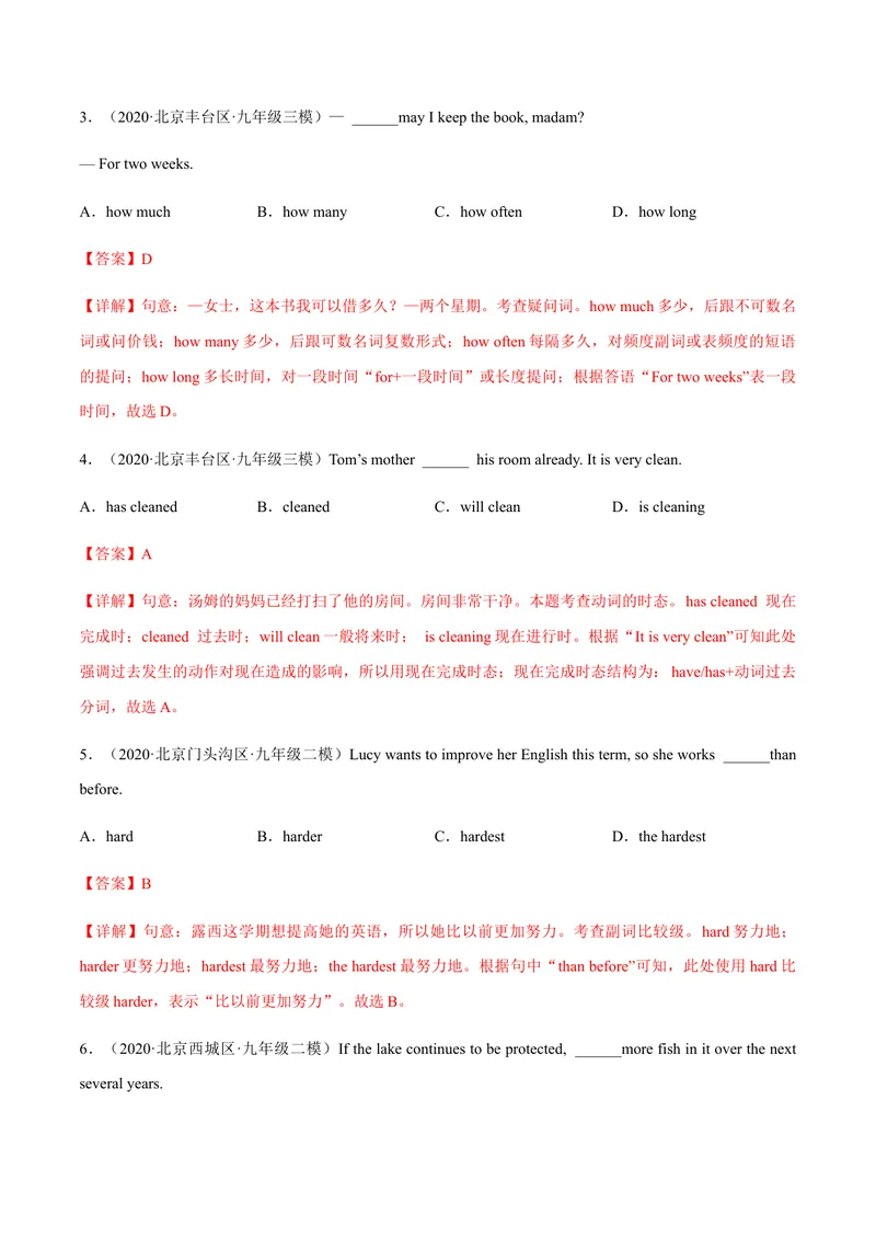 《必刷卷02备战2021年中考英语名校各地好题必刷全真模拟卷（北京专用）·3月卷（解析版）_初中英语789_26秋最新人教版英语九年级上册_人教版英语九年级全册_人教版初中英语9全一册》第2页预览
