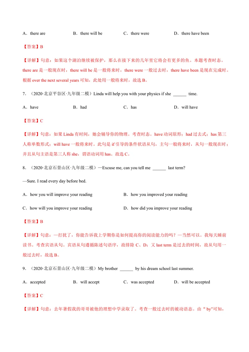 《必刷卷02备战2021年中考英语名校各地好题必刷全真模拟卷（北京专用）·3月卷（解析版）_初中英语789_26秋最新人教版英语九年级上册_人教版英语九年级全册_人教版初中英语9全一册》第3页预览
