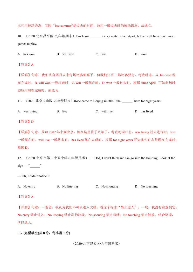 《必刷卷02备战2021年中考英语名校各地好题必刷全真模拟卷（北京专用）·3月卷（解析版）_初中英语789_26秋最新人教版英语九年级上册_人教版英语九年级全册_人教版初中英语9全一册》第4页预览