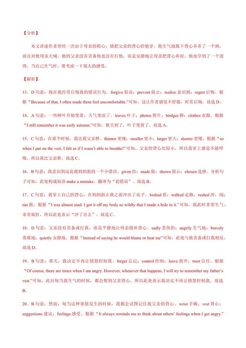 《必刷卷02备战2021年中考英语名校各地好题必刷全真模拟卷（北京专用）·3月卷（解析版）_初中英语789_26秋最新人教版英语九年级上册_人教版英语九年级全册_人教版初中英语9全一册》第6页预览