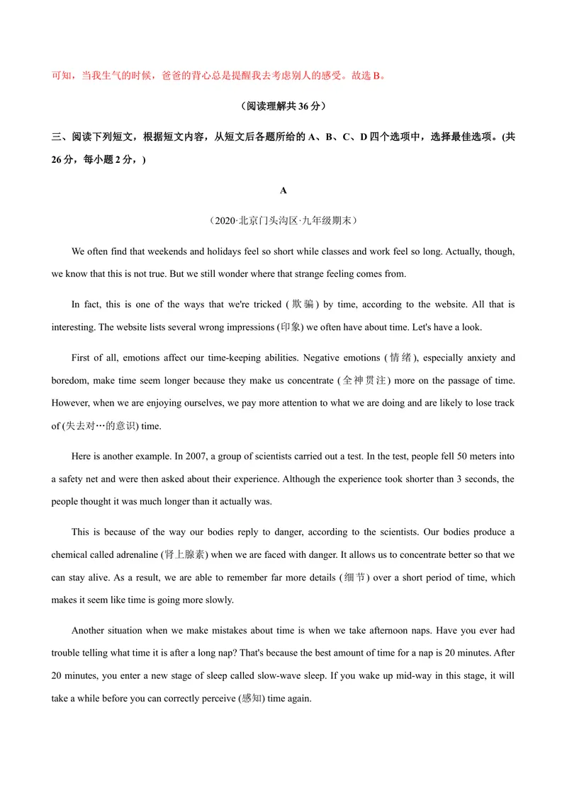 《必刷卷02备战2021年中考英语名校各地好题必刷全真模拟卷（北京专用）·3月卷（解析版）_初中英语789_26秋最新人教版英语九年级上册_人教版英语九年级全册_人教版初中英语9全一册》第7页预览