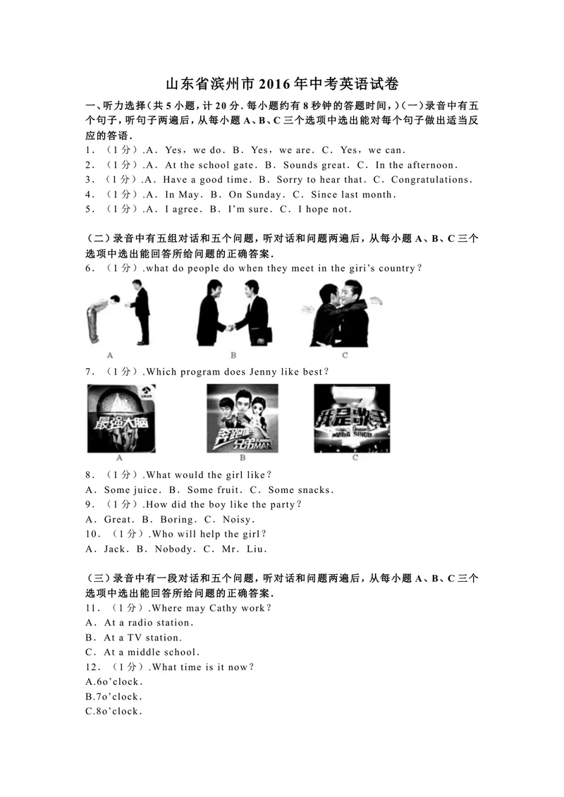 《山东省滨州市2016年中考英语试题（word版，含解析）_初中英语789_最新人教版英语八年级上册_老版（含有参考价值）_03练习和试卷人教版初中英语八上（多版本）易提分旗舰店_试题》第1页预览