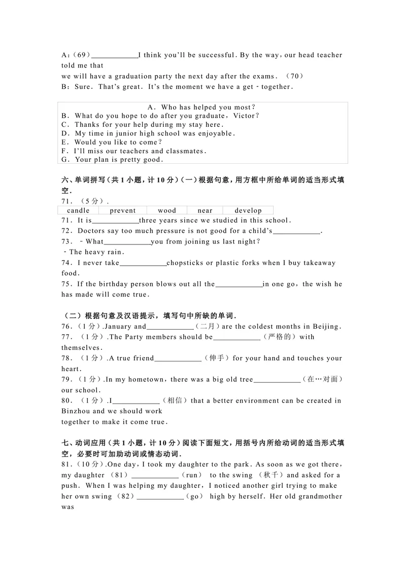 《山东省滨州市2016年中考英语试题（word版，含解析）_初中英语789_最新人教版英语八年级上册_老版（含有参考价值）_03练习和试卷人教版初中英语八上（多版本）易提分旗舰店_试题》第10页预览