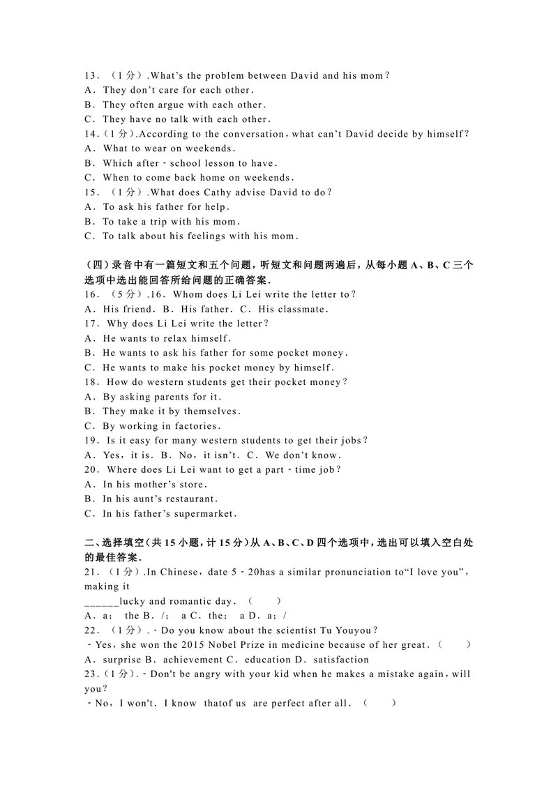 《山东省滨州市2016年中考英语试题（word版，含解析）_初中英语789_最新人教版英语八年级上册_老版（含有参考价值）_03练习和试卷人教版初中英语八上（多版本）易提分旗舰店_试题》第2页预览