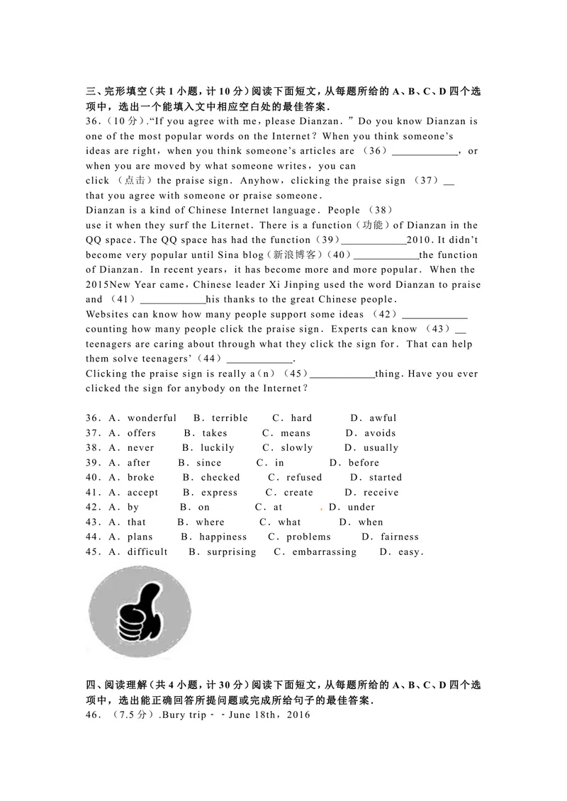 《山东省滨州市2016年中考英语试题（word版，含解析）_初中英语789_最新人教版英语八年级上册_老版（含有参考价值）_03练习和试卷人教版初中英语八上（多版本）易提分旗舰店_试题》第4页预览