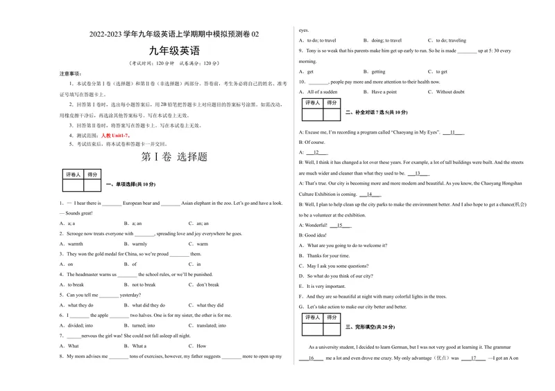《期中模拟预测卷02-2023九上期中考点大串讲（人教版）（考试版）_初中英语789_26秋最新人教版英语九年级上册_26秋人教九上_39、赠送其它资料_旧版资料_4.习题试卷_期中复习》第1页预览