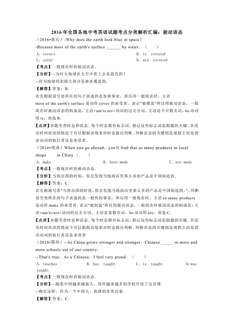 《被动语态_初中英语789_最新人教版英语八年级上册_老版（含有参考价值）_03练习和试卷人教版初中英语八上（多版本）易提分旗舰店_8上单元达标测试卷（带听力）_试题》第1页预览