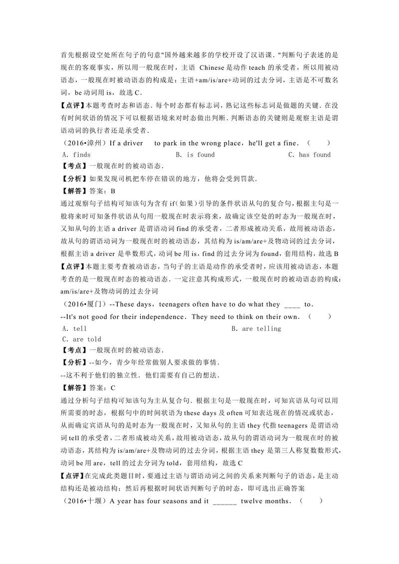 《被动语态_初中英语789_最新人教版英语八年级上册_老版（含有参考价值）_03练习和试卷人教版初中英语八上（多版本）易提分旗舰店_8上单元达标测试卷（带听力）_试题》第2页预览