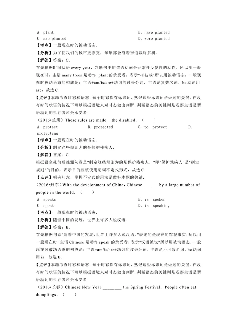 《被动语态_初中英语789_最新人教版英语八年级上册_老版（含有参考价值）_03练习和试卷人教版初中英语八上（多版本）易提分旗舰店_8上单元达标测试卷（带听力）_试题》第4页预览