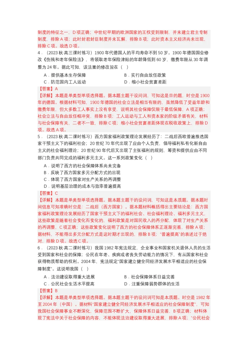 《第18课世界主要国家的基层治理与社会保障（分层作业）-（统编版选必1）（解析版）_新版高中_高中历史新版_高中历史选择性必修1（统编版）_分层作业》第2页预览