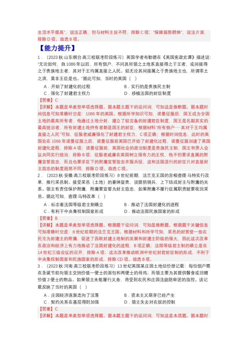 《第18课世界主要国家的基层治理与社会保障（分层作业）-（统编版选必1）（解析版）_新版高中_高中历史新版_高中历史选择性必修1（统编版）_分层作业》第3页预览