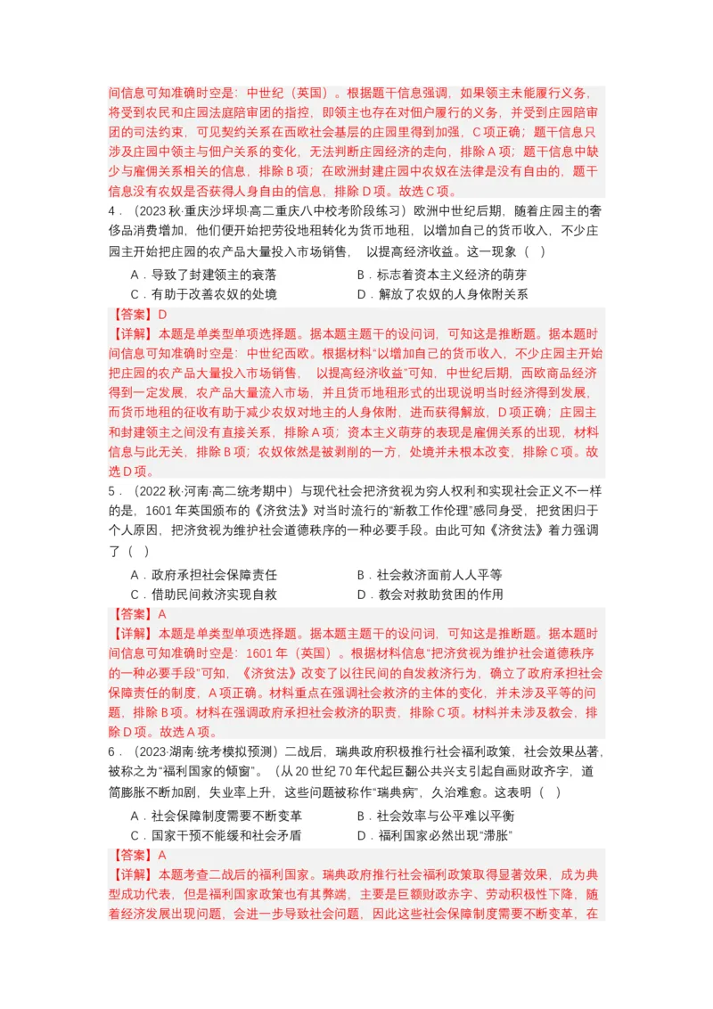 《第18课世界主要国家的基层治理与社会保障（分层作业）-（统编版选必1）（解析版）_新版高中_高中历史新版_高中历史选择性必修1（统编版）_分层作业》第4页预览