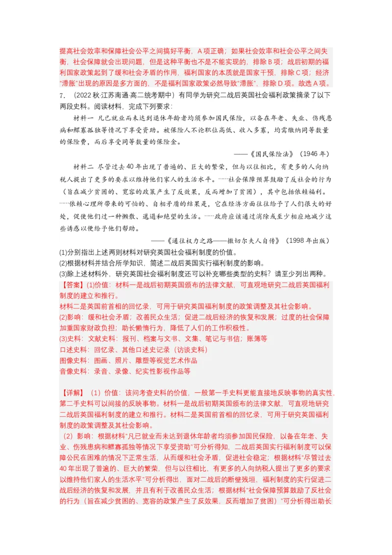 《第18课世界主要国家的基层治理与社会保障（分层作业）-（统编版选必1）（解析版）_新版高中_高中历史新版_高中历史选择性必修1（统编版）_分层作业》第5页预览