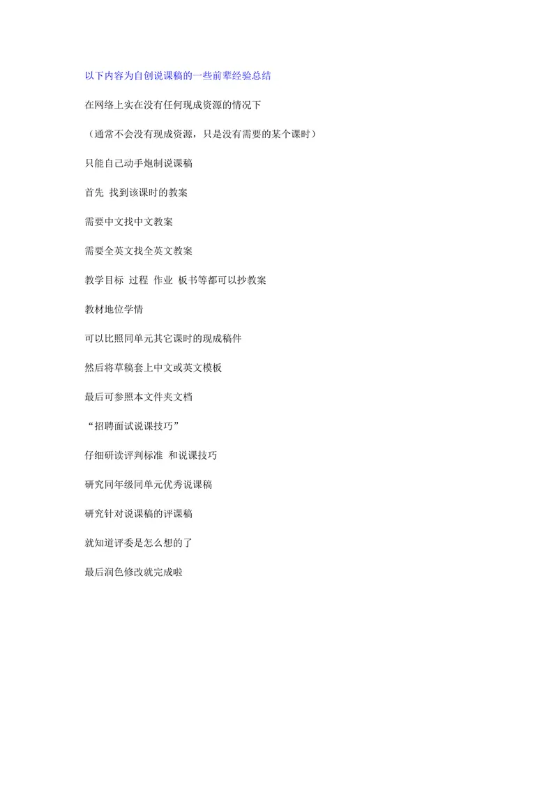 《说课稿应急快速制作方法_初中英语789_26秋最新人教版英语九年级上册_26秋人教九上_39、赠送其它资料_旧版资料_16.说课稿》第1页预览
