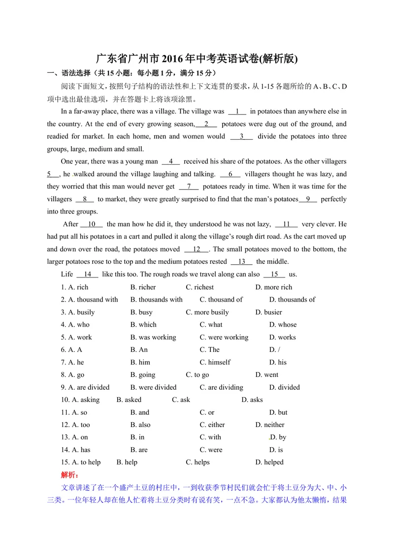 《广东省广州市2016年中考英语试题（word，含解析）_初中英语789_最新人教版英语八年级上册_老版（含有参考价值）_03练习和试卷人教版初中英语八上（多版本）易提分旗舰店_试题》第1页预览