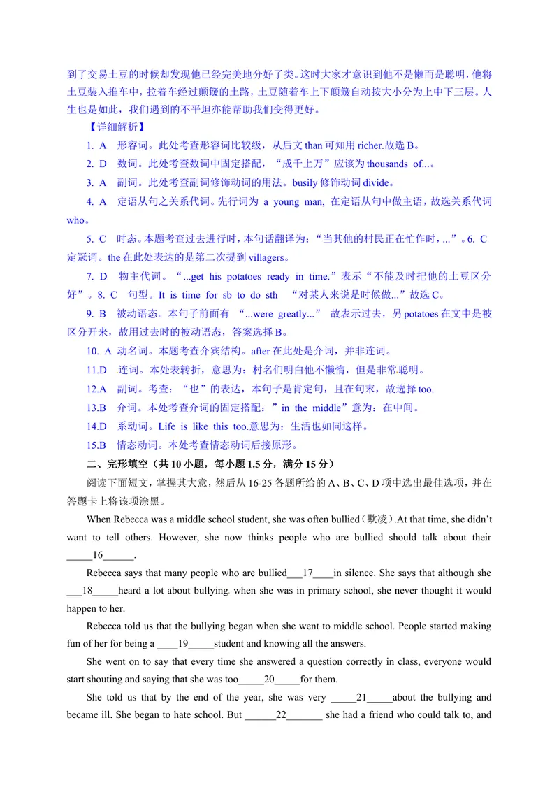 《广东省广州市2016年中考英语试题（word，含解析）_初中英语789_最新人教版英语八年级上册_老版（含有参考价值）_03练习和试卷人教版初中英语八上（多版本）易提分旗舰店_试题》第2页预览