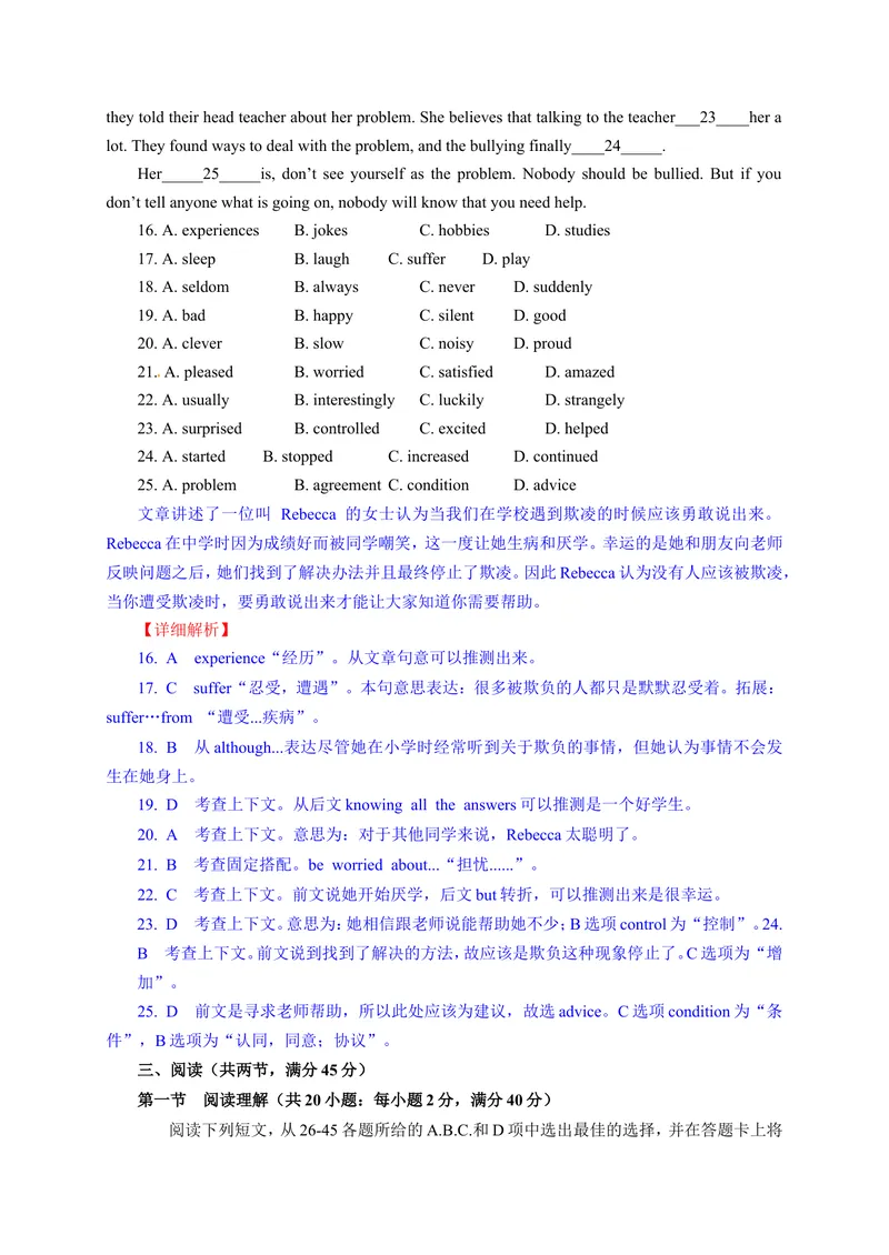 《广东省广州市2016年中考英语试题（word，含解析）_初中英语789_最新人教版英语八年级上册_老版（含有参考价值）_03练习和试卷人教版初中英语八上（多版本）易提分旗舰店_试题》第3页预览