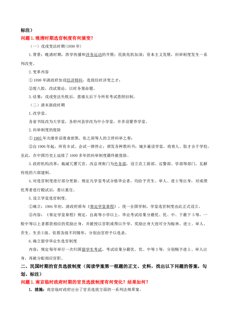 《第7课近代以来中国的官员选拔与管理（导学案）（教师版）_新版高中_高中历史新版_高中历史选择性必修1（统编版）_同步讲义-P5_2025版》第2页预览