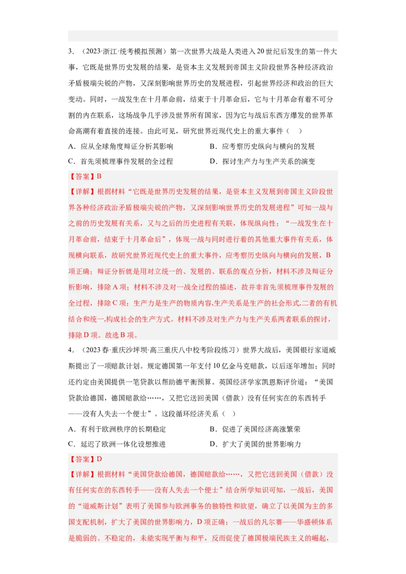 《第七单元两次世界大战、十月革命与国际秩序的演变（专题过关）（教师版）_新版高中_高中历史新版_高中历史纲要下（统编版）_期中期末》第2页预览