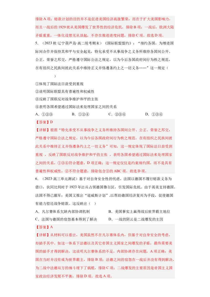 《第七单元两次世界大战、十月革命与国际秩序的演变（专题过关）（教师版）_新版高中_高中历史新版_高中历史纲要下（统编版）_期中期末》第3页预览