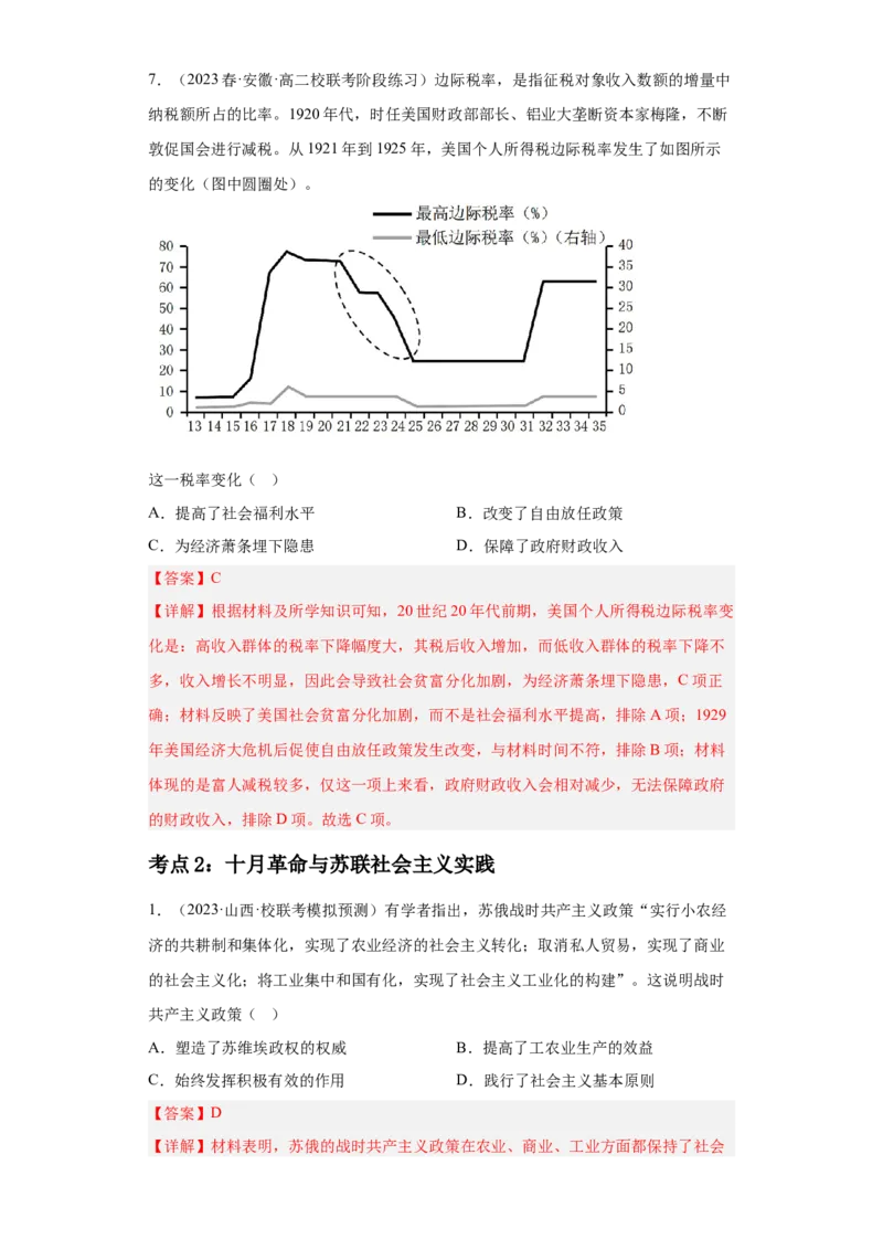 《第七单元两次世界大战、十月革命与国际秩序的演变（专题过关）（教师版）_新版高中_高中历史新版_高中历史纲要下（统编版）_期中期末》第4页预览