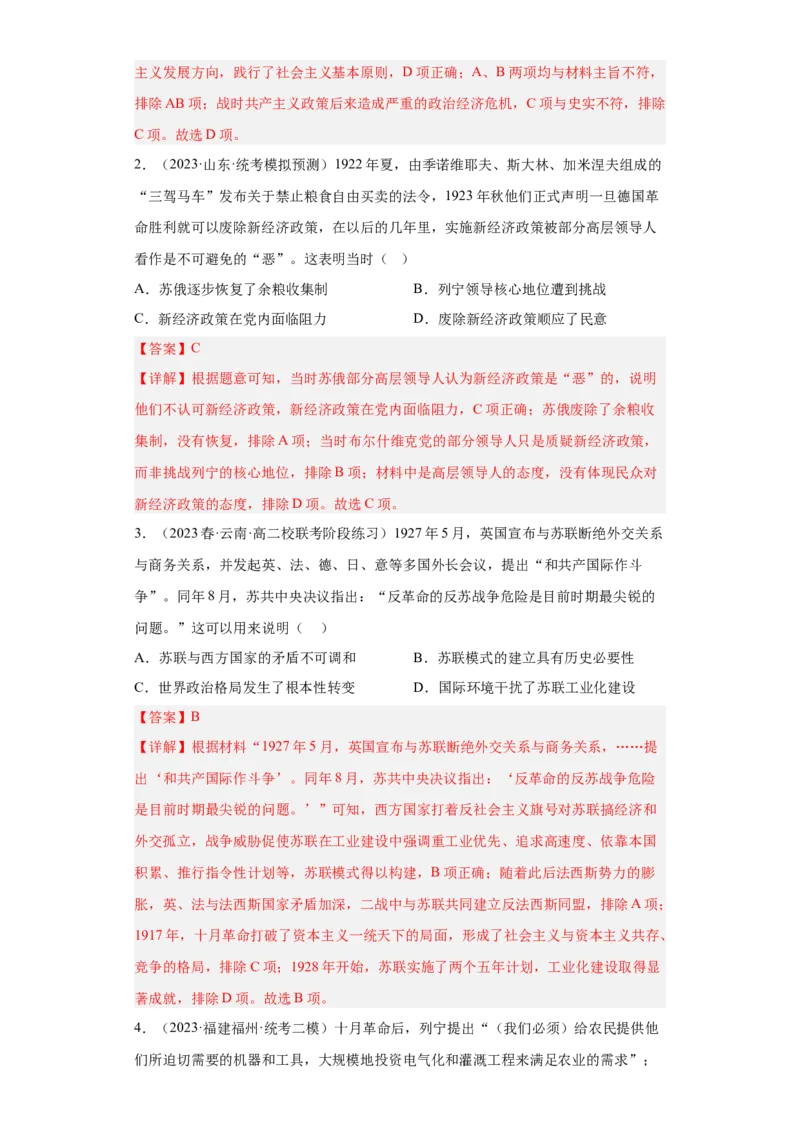 《第七单元两次世界大战、十月革命与国际秩序的演变（专题过关）（教师版）_新版高中_高中历史新版_高中历史纲要下（统编版）_期中期末》第5页预览