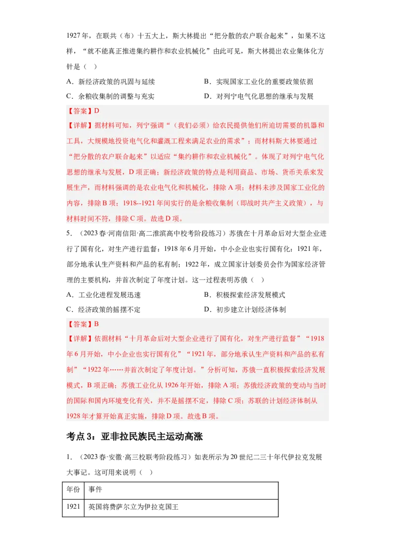 《第七单元两次世界大战、十月革命与国际秩序的演变（专题过关）（教师版）_新版高中_高中历史新版_高中历史纲要下（统编版）_期中期末》第6页预览