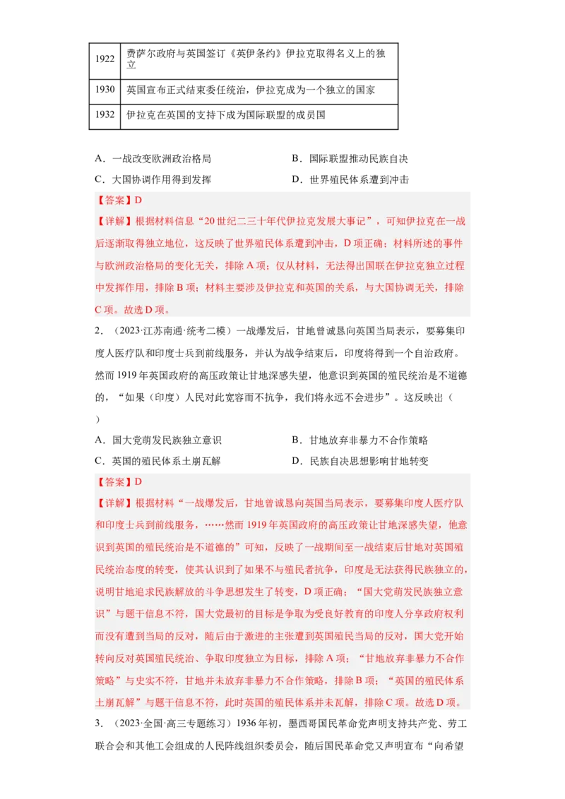 《第七单元两次世界大战、十月革命与国际秩序的演变（专题过关）（教师版）_新版高中_高中历史新版_高中历史纲要下（统编版）_期中期末》第7页预览