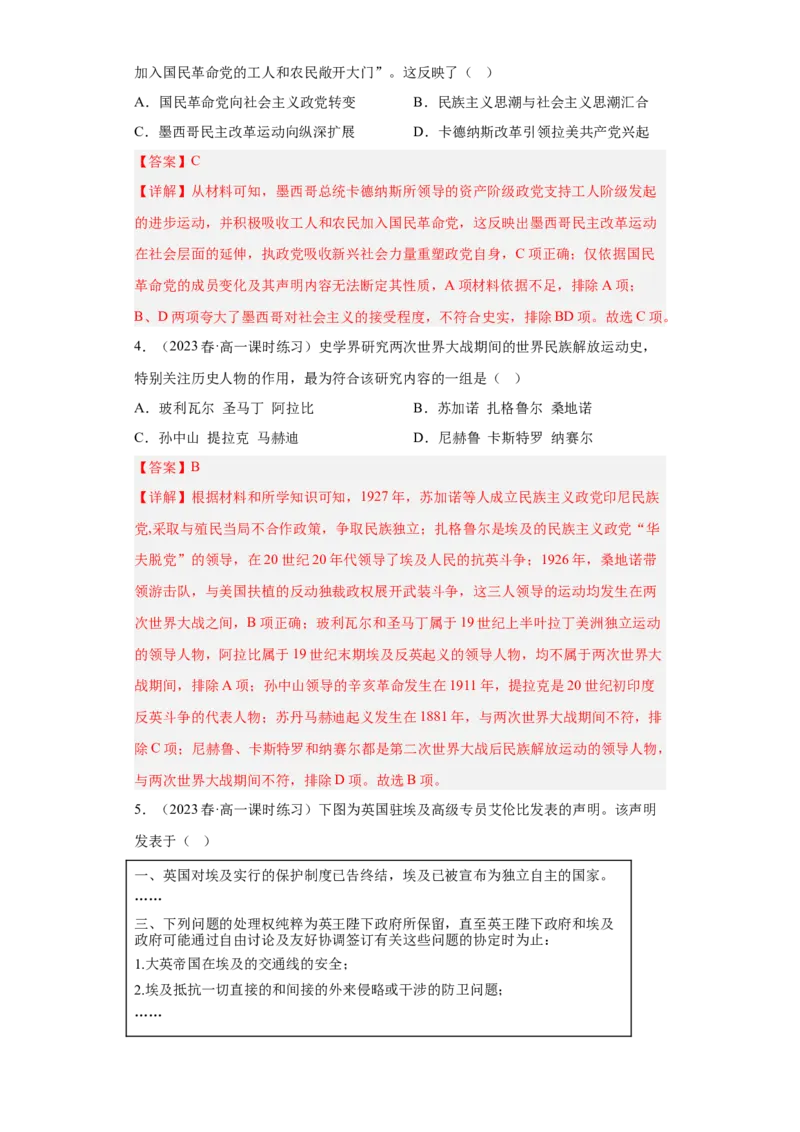 《第七单元两次世界大战、十月革命与国际秩序的演变（专题过关）（教师版）_新版高中_高中历史新版_高中历史纲要下（统编版）_期中期末》第8页预览